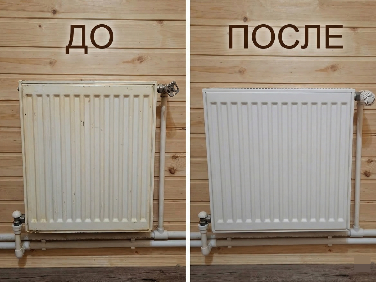 Замена радиатора отопления — до и после